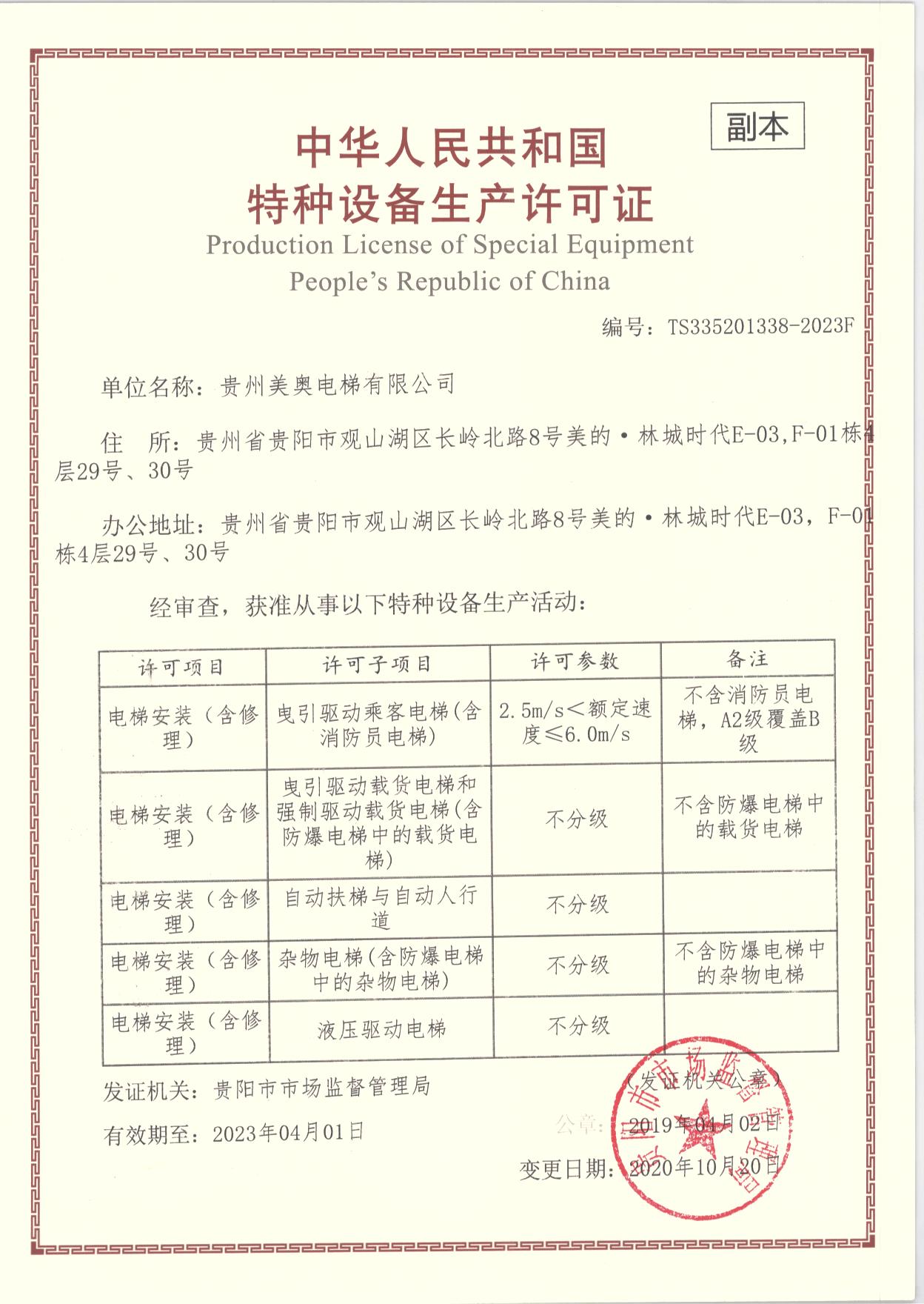 特種設(shè)備生產(chǎn)許可證